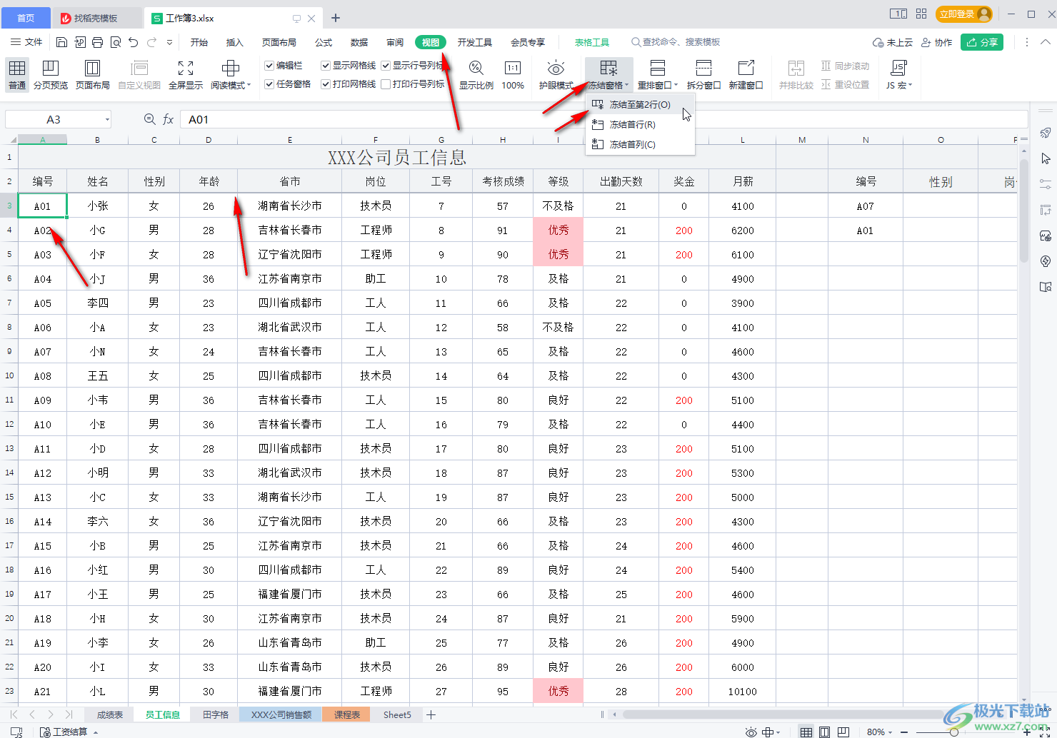WPS表格凍結(jié)任意行和列的方法教程