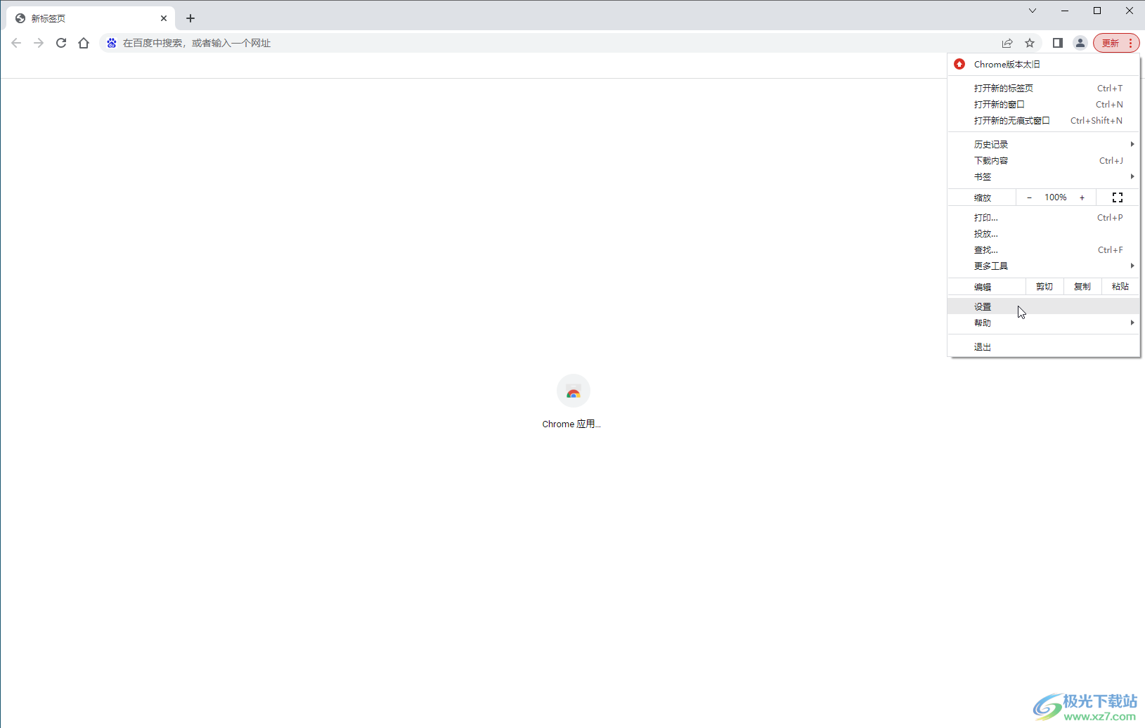 Google Chrome設(shè)置主頁的方法教程