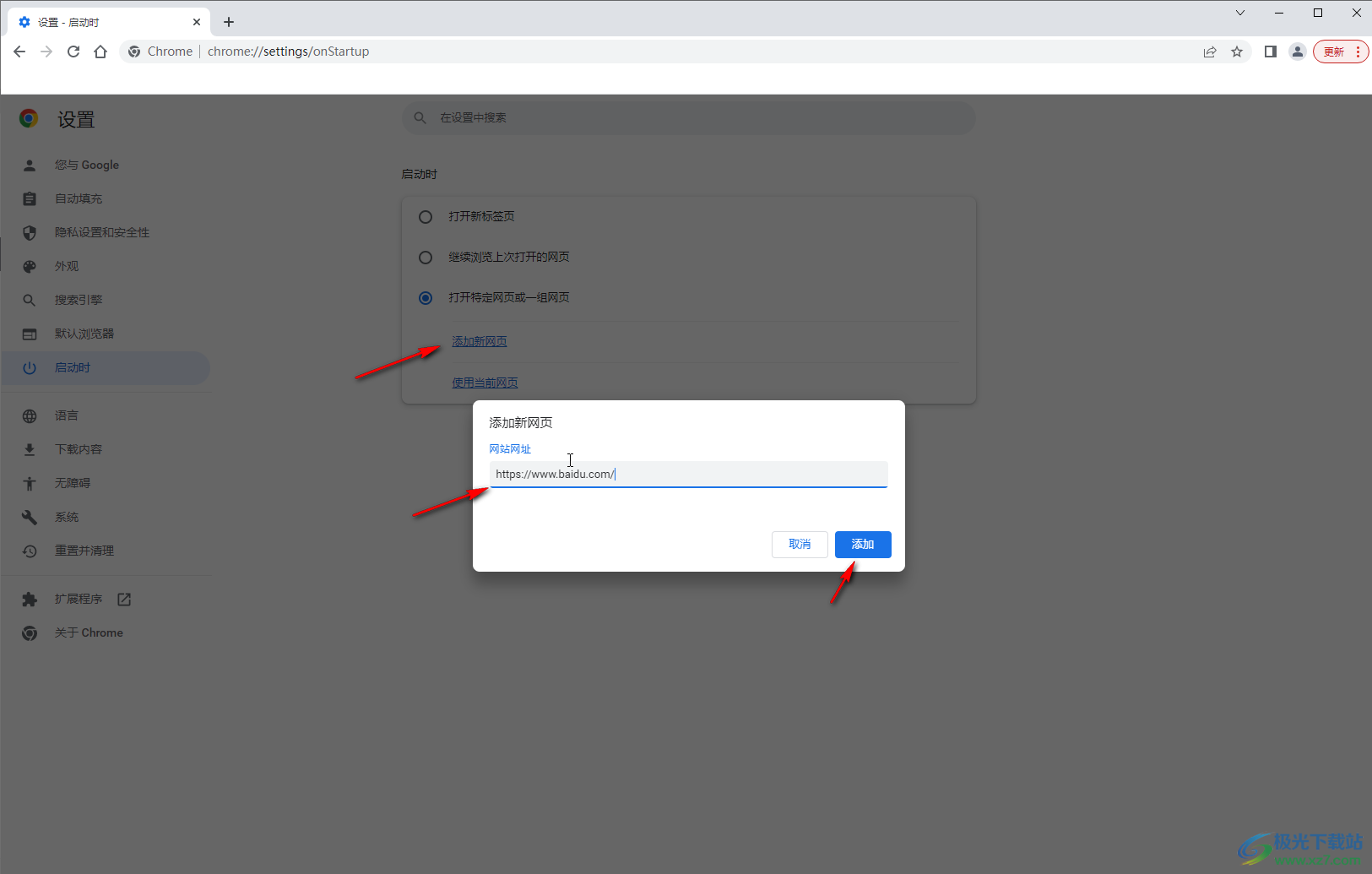 Google Chrome設(shè)置主頁的方法教程