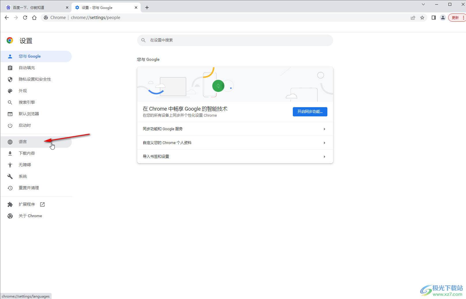 Google Chrome翻譯網(wǎng)頁的方法教程