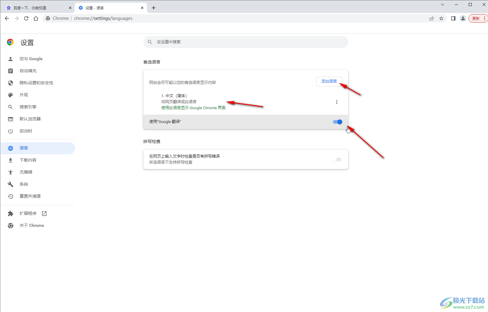 Google Chrome翻譯網(wǎng)頁的方法教程