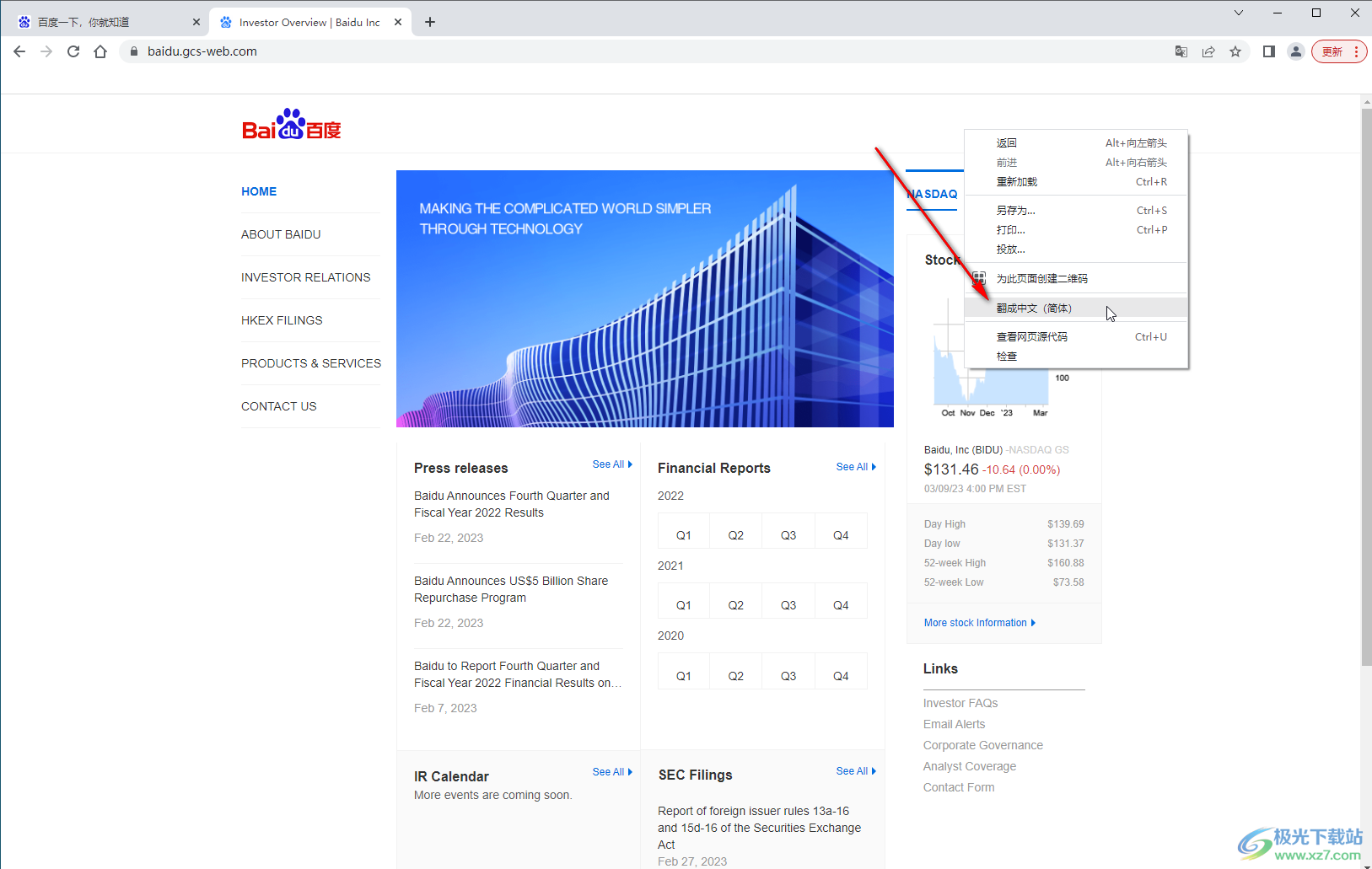 Google Chrome翻譯網(wǎng)頁的方法教程