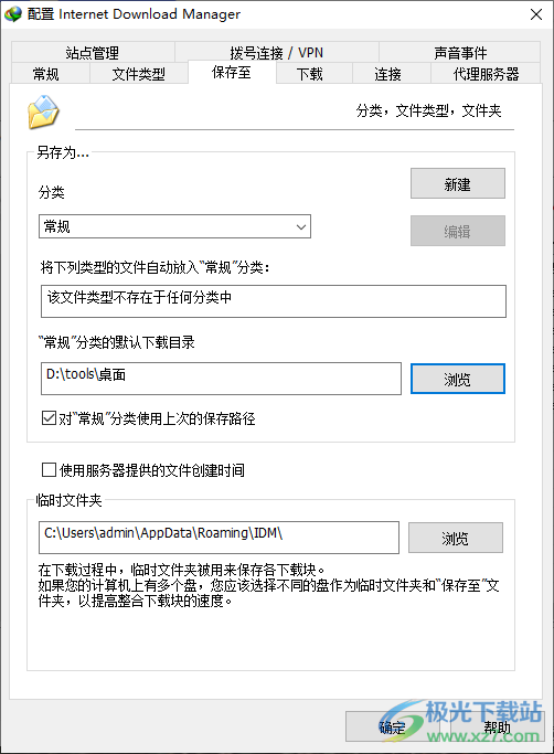 idm下載器更改下載路徑的方法