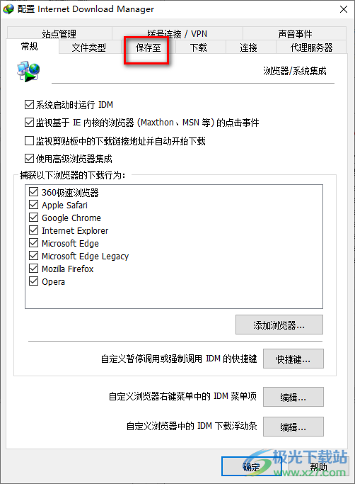 idm下載器更改下載路徑的方法