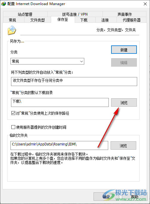 idm下載器更改下載路徑的方法