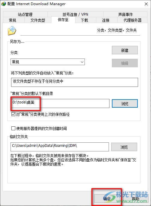 idm下載器更改下載路徑的方法