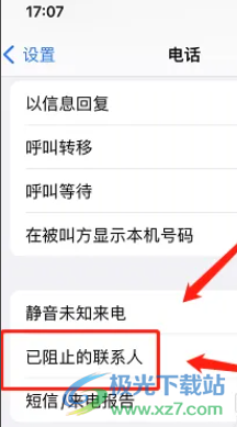 ?iPhone13查找黑名單的教程