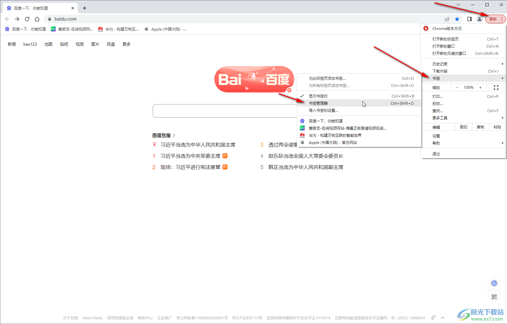 Google Chrome導(dǎo)出書簽的方法教程