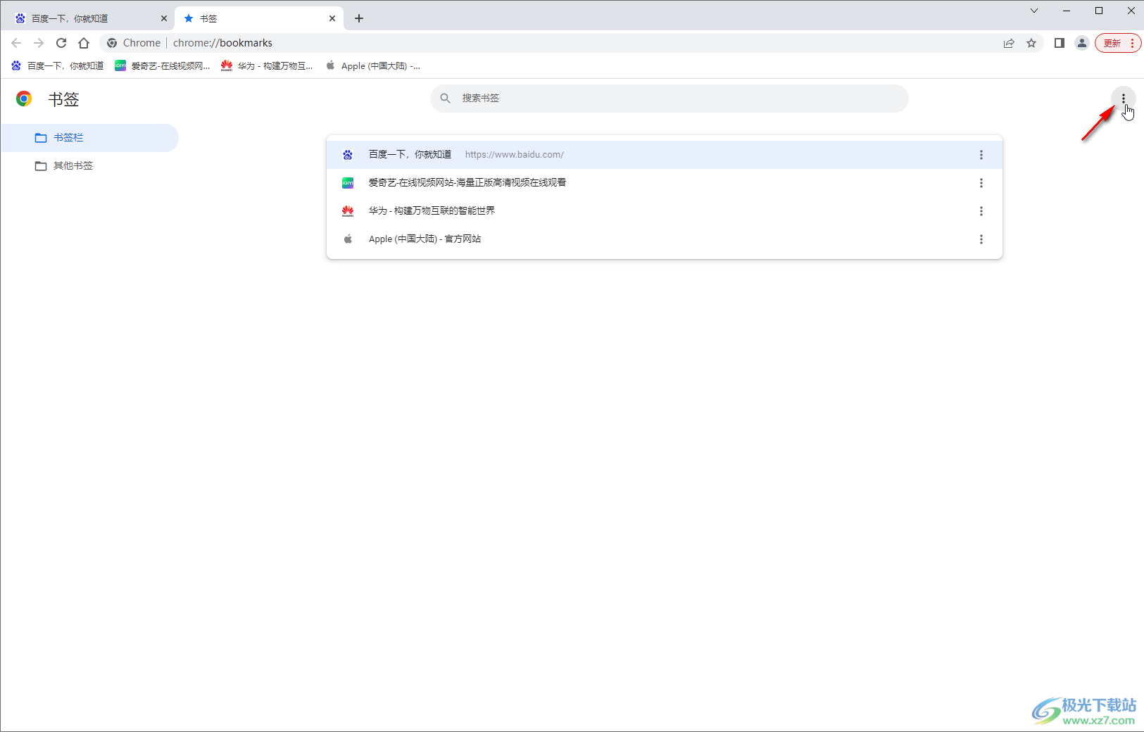 Google Chrome導(dǎo)出書簽的方法教程