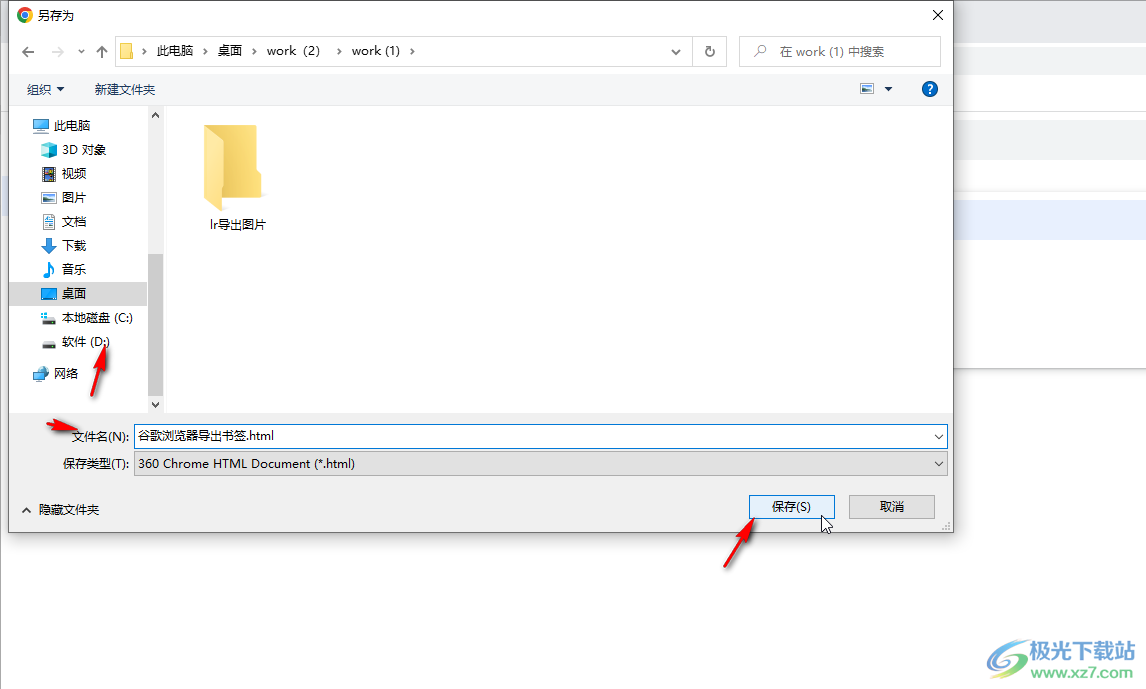 Google Chrome導(dǎo)出書簽的方法教程