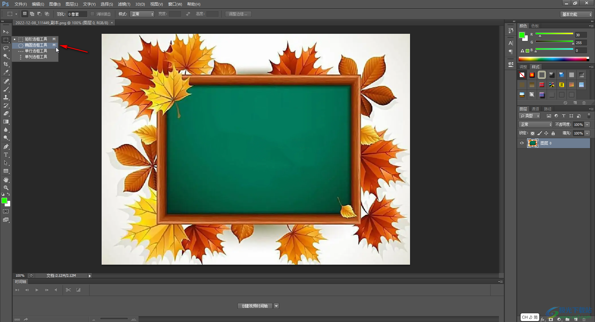 Photoshop把選區(qū)虛線變成實(shí)線的方法教程