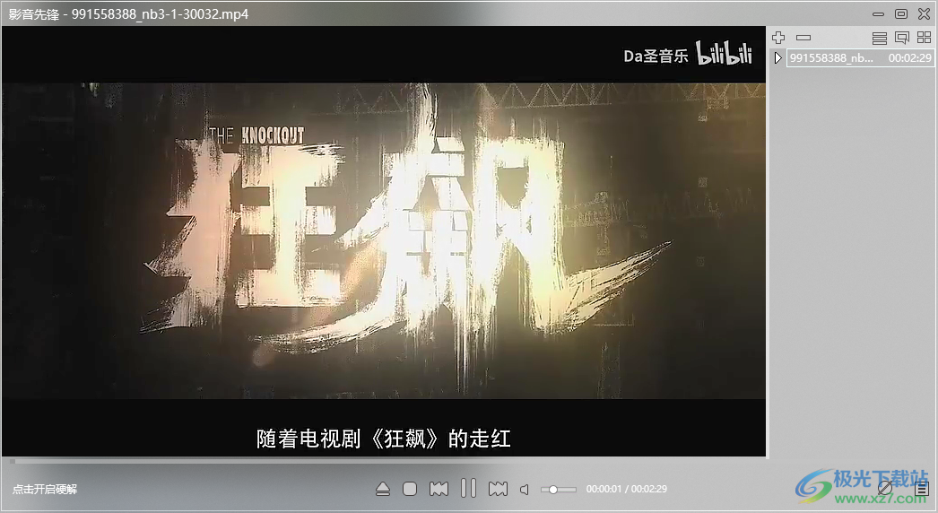 電腦版影音先鋒旋轉(zhuǎn)視頻播放畫面的方法