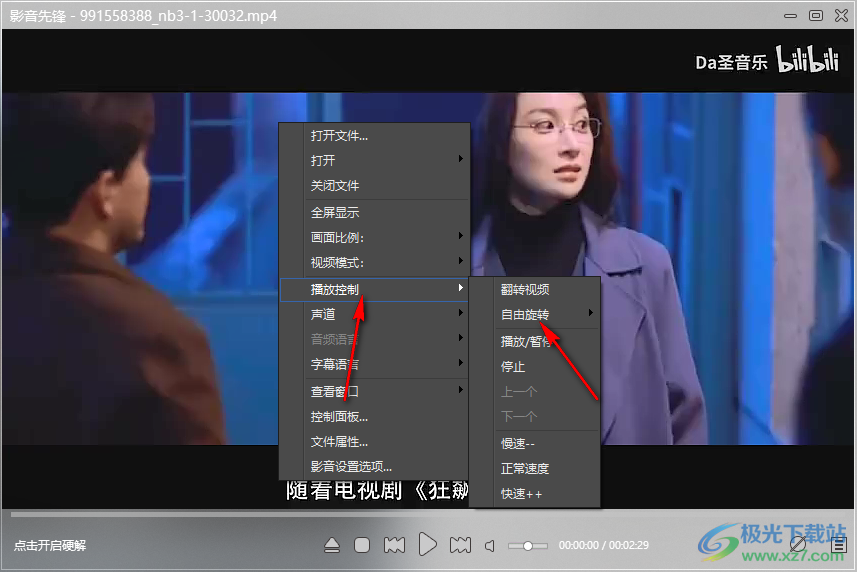 電腦版影音先鋒旋轉(zhuǎn)視頻播放畫面的方法