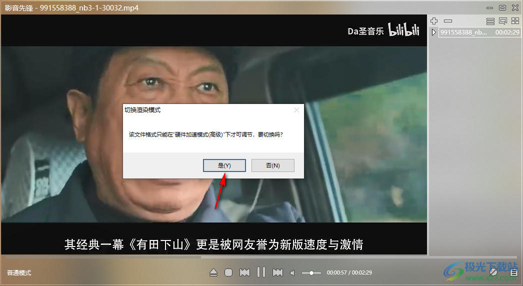 電腦版影音先鋒旋轉(zhuǎn)視頻播放畫面的方法