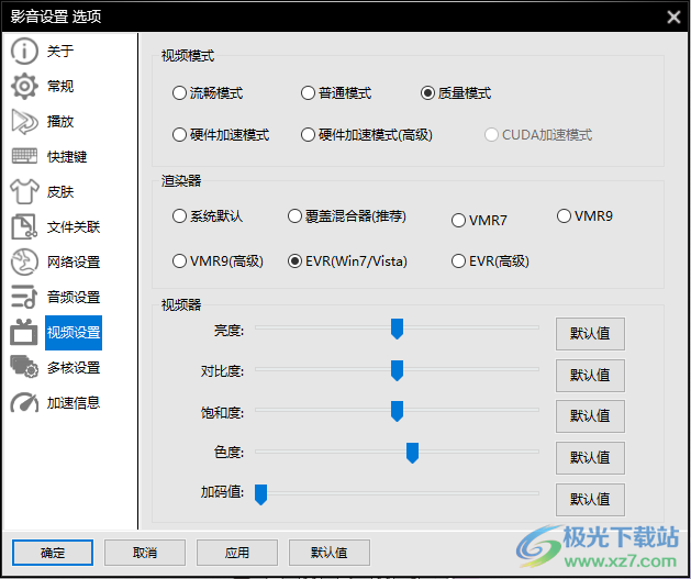 電腦版影音先鋒設(shè)置視頻清晰度的方法