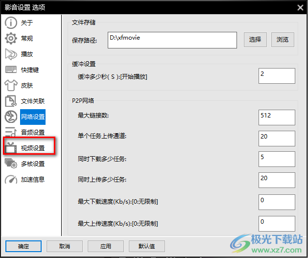 電腦版影音先鋒設(shè)置視頻清晰度的方法