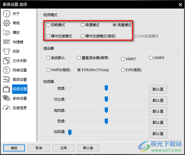 電腦版影音先鋒設(shè)置視頻清晰度的方法