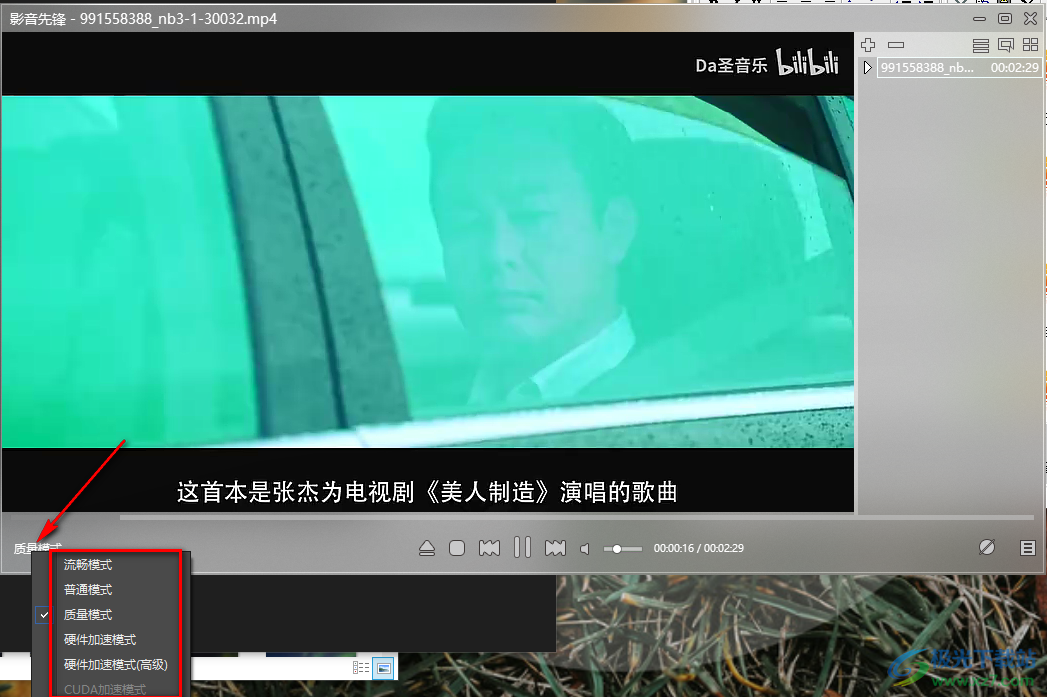 電腦版影音先鋒設(shè)置視頻清晰度的方法