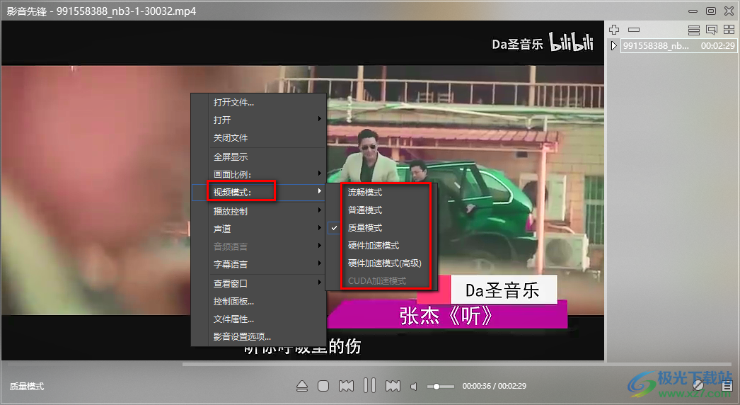 電腦版影音先鋒設(shè)置視頻清晰度的方法