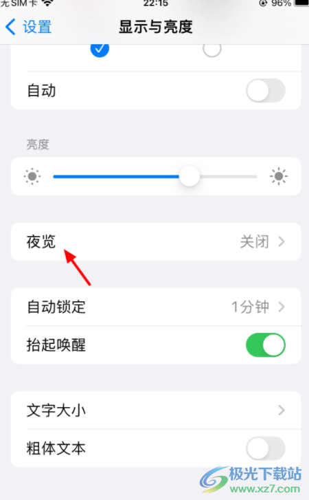 iPhone13將夜覽模式調(diào)成冷色調(diào)的教程