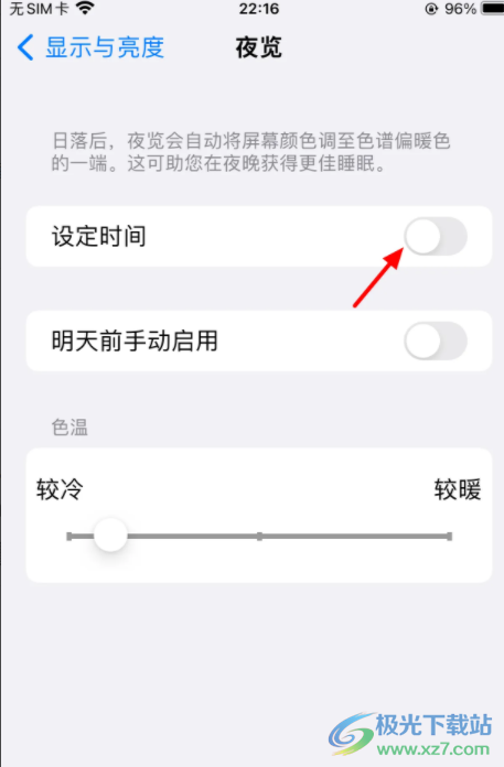 iPhone13將夜覽模式調(diào)成冷色調(diào)的教程