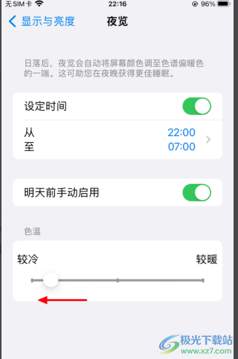 iPhone13將夜覽模式調(diào)成冷色調(diào)的教程