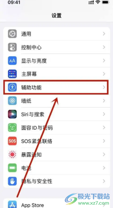 iPhone13設(shè)置雙揚(yáng)聲器的教程