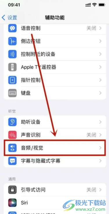 iPhone13設(shè)置雙揚(yáng)聲器的教程