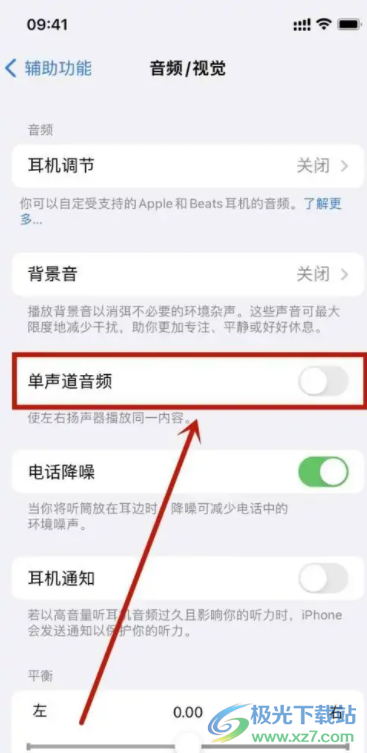 iPhone13設(shè)置雙揚(yáng)聲器的教程