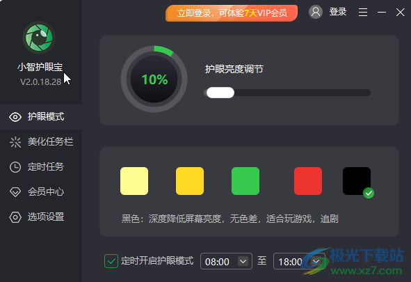 小智護(hù)眼寶設(shè)置定時重啟的方法教程