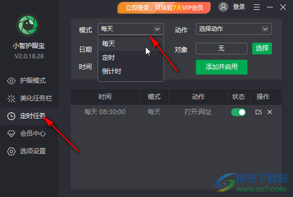 小智護(hù)眼寶設(shè)置定時重啟的方法教程