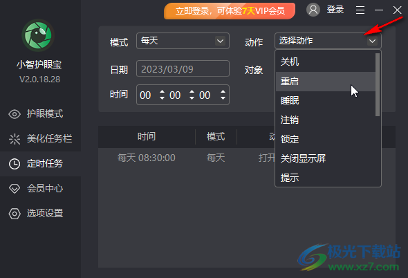 小智護(hù)眼寶設(shè)置定時重啟的方法教程