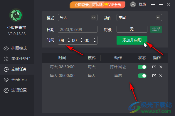 小智護(hù)眼寶設(shè)置定時重啟的方法教程
