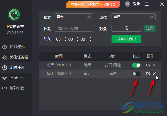 小智護(hù)眼寶設(shè)置定時重啟的方法教程