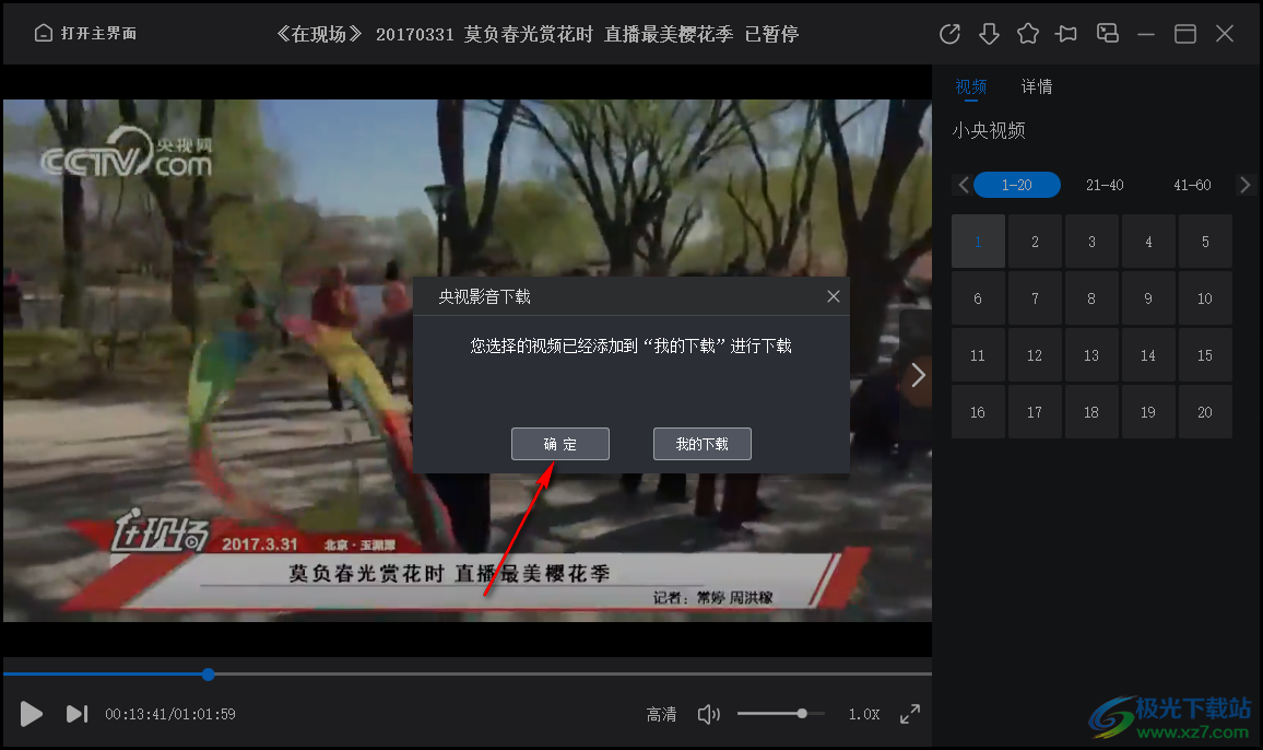 央視影音下載視頻到本地的方法