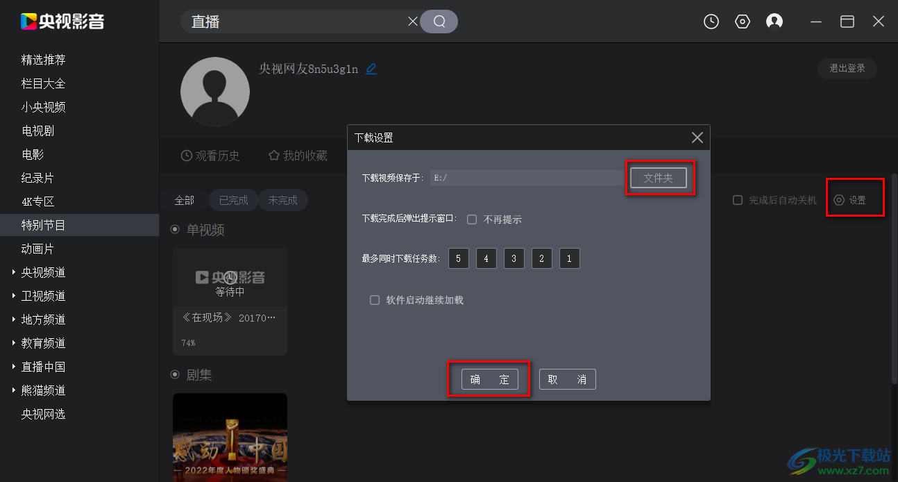 央視影音下載視頻到本地的方法