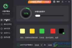 小智護(hù)眼寶設(shè)置智能護(hù)眼的方法教程