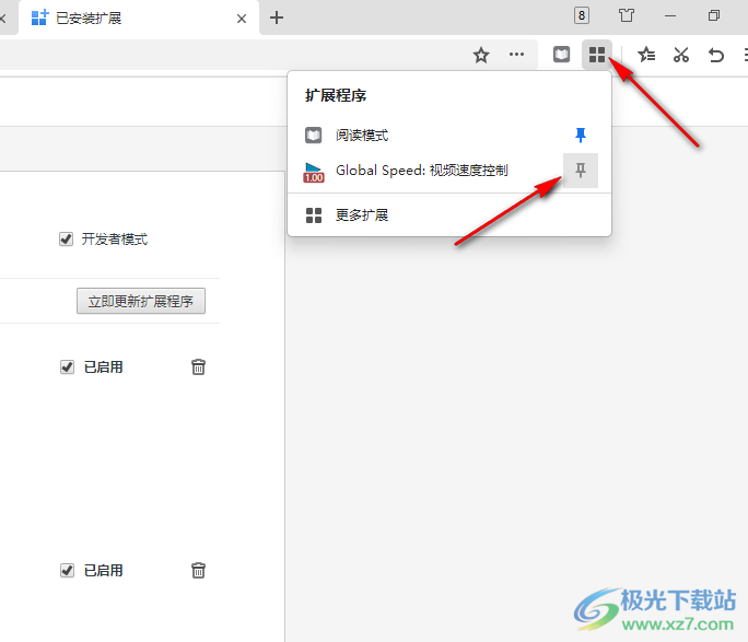 Global Speed插件的使用方法
