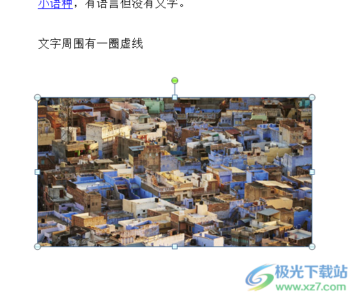 word文檔給圖片添加虛線的教程