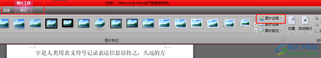 word文檔給圖片添加虛線的教程