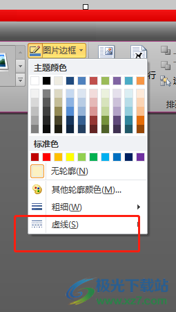 word文檔給圖片添加虛線的教程