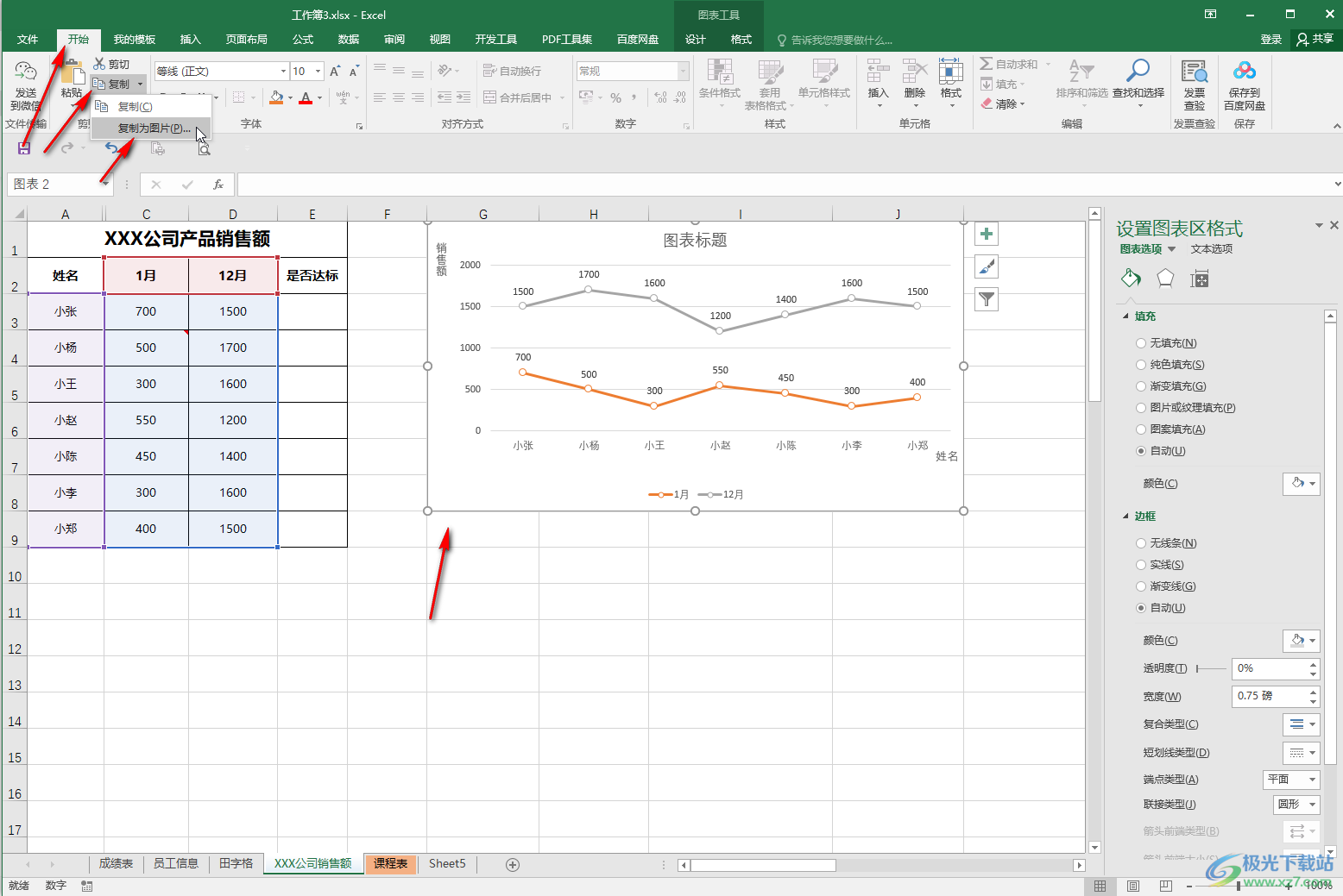 Excel表格導出高清圖表圖片的方法教程