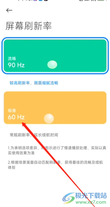 小米13將屏幕刷新率設(shè)置為60赫茲的教程