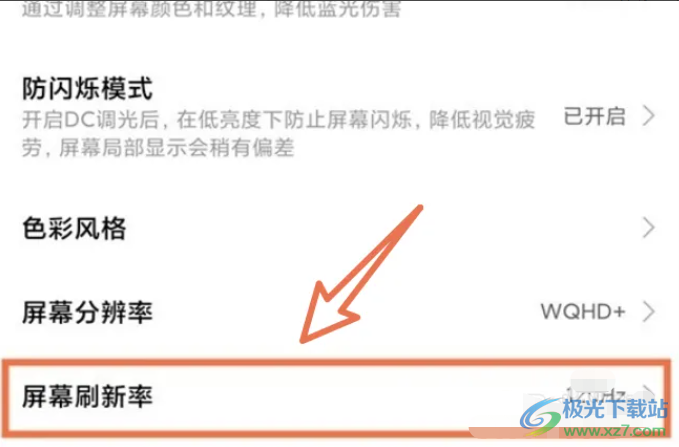 ?小米13設置全局120刷新率的教程