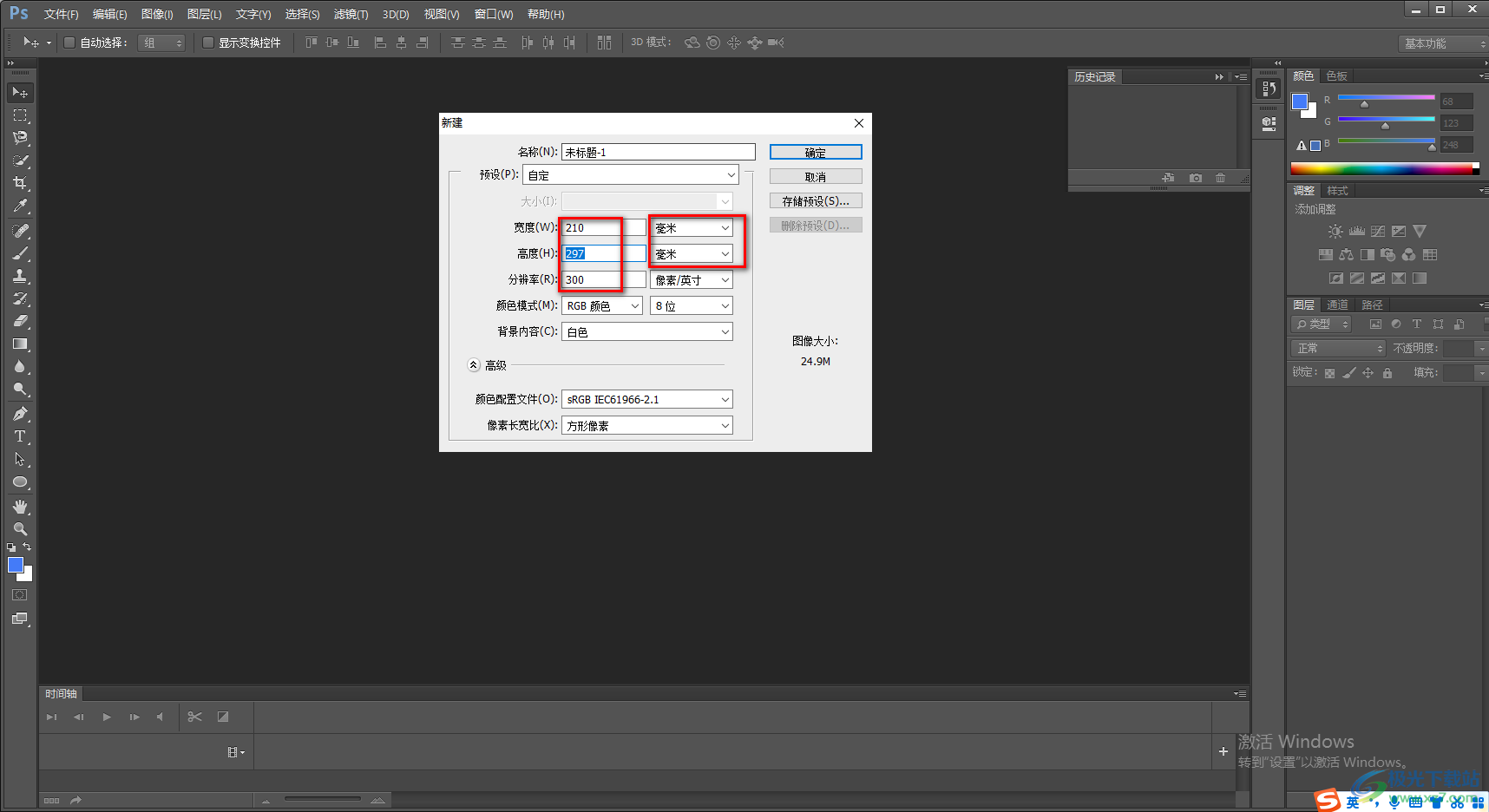 Photoshop設(shè)置A4紙尺寸大小的方法