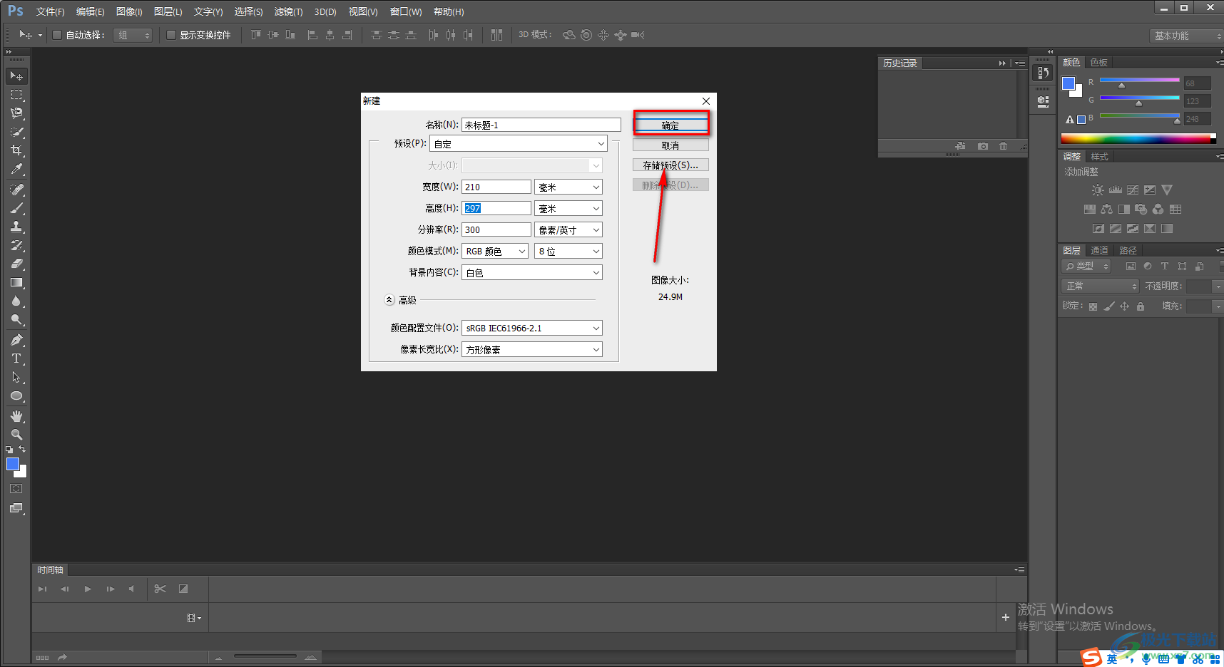 Photoshop設(shè)置A4紙尺寸大小的方法