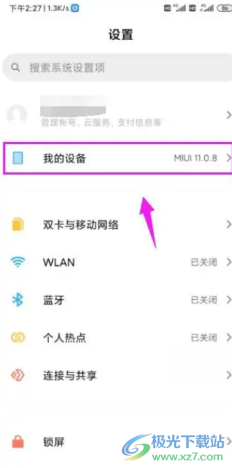 小米12關(guān)閉自動(dòng)備份的教程