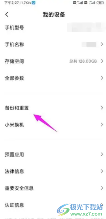小米12關(guān)閉自動(dòng)備份的教程