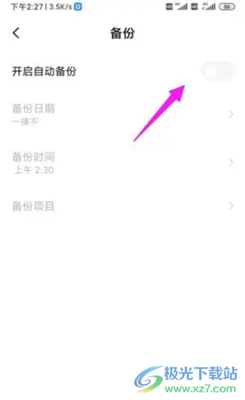 小米12關(guān)閉自動(dòng)備份的教程