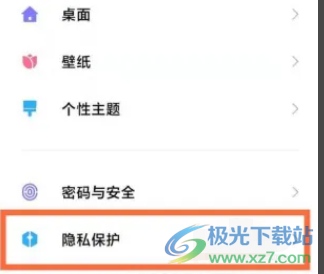 ?小米12開啟位置服務(wù)的教程